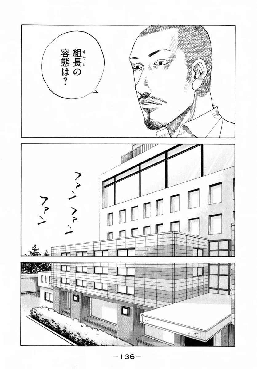 新宿スワン - 第78話 - Page 14