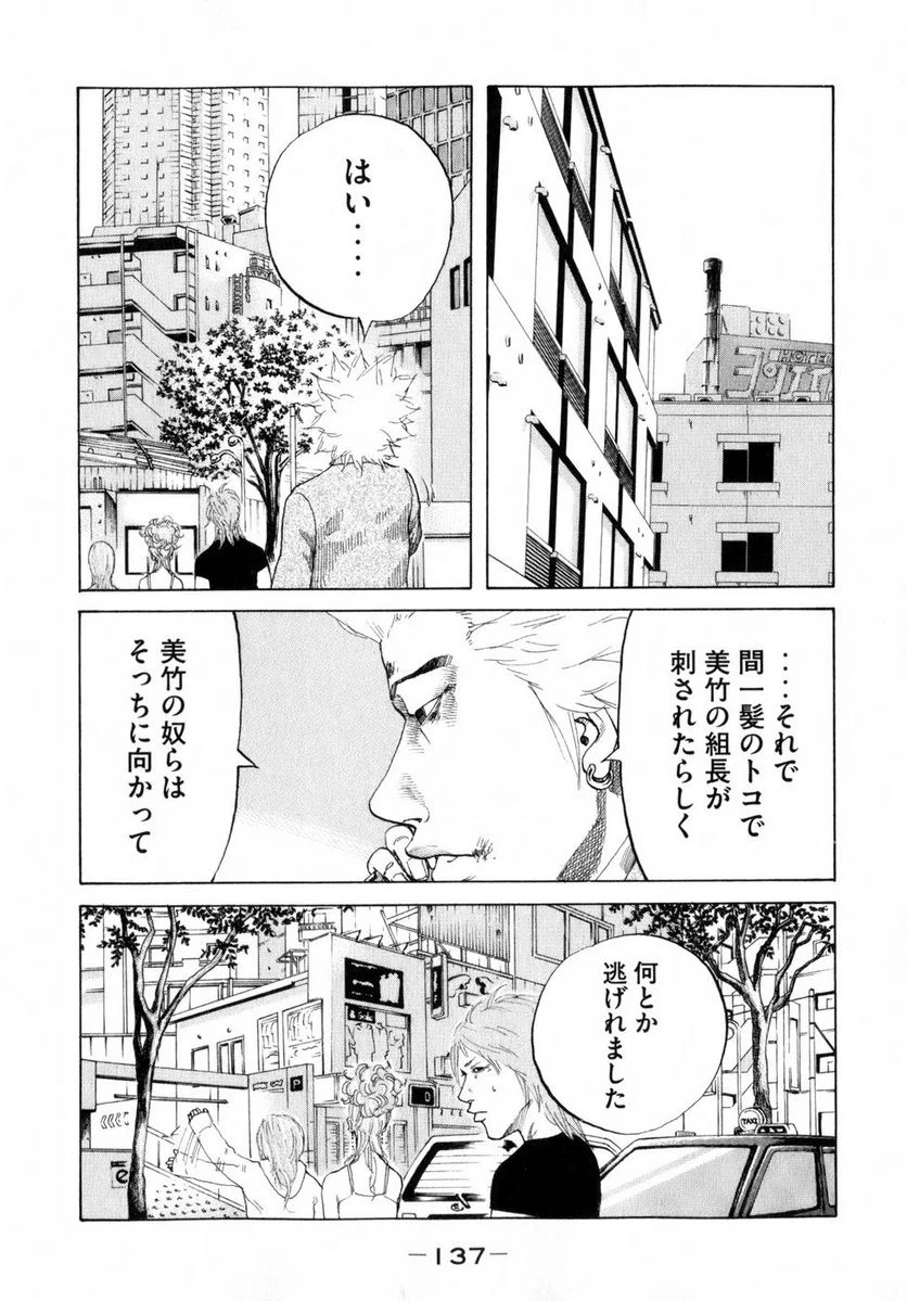 新宿スワン - 第78話 - Page 15