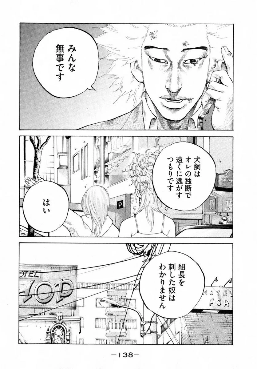 新宿スワン - 第78話 - Page 16