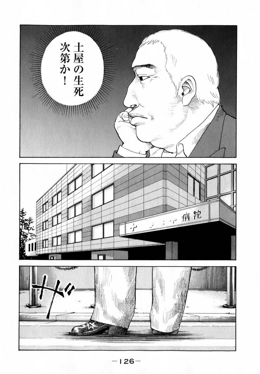 新宿スワン - 第78話 - Page 4