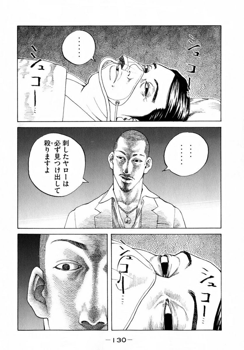 新宿スワン - 第78話 - Page 8