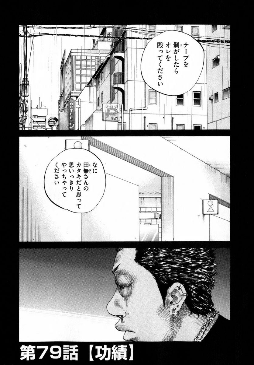 新宿スワン - 第79話 - Page 1