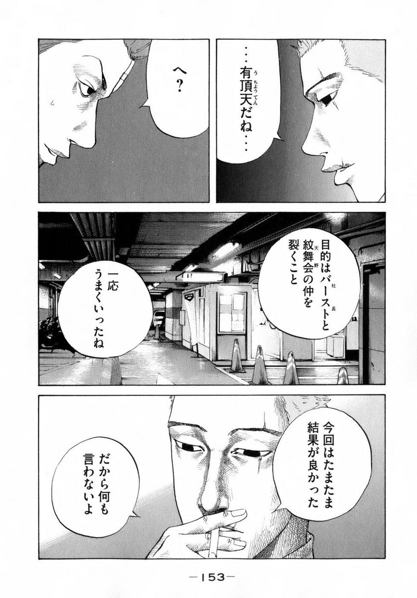 新宿スワン - 第79話 - Page 11