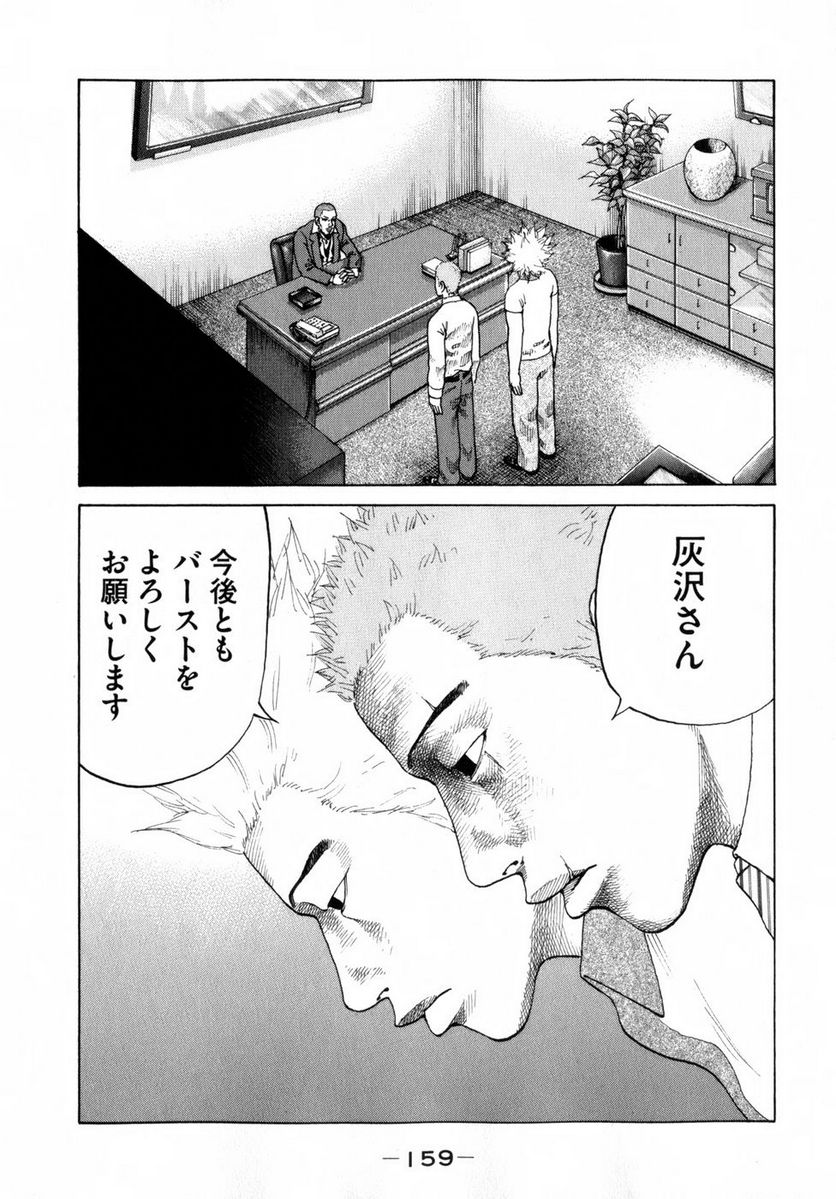 新宿スワン - 第79話 - Page 17