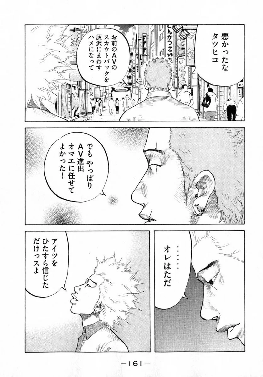 新宿スワン - 第79話 - Page 19