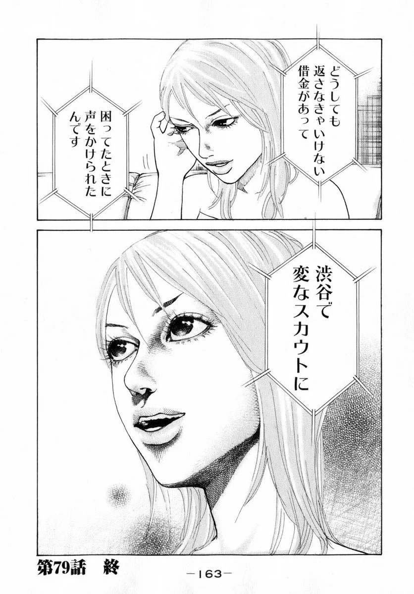 新宿スワン - 第79話 - Page 21