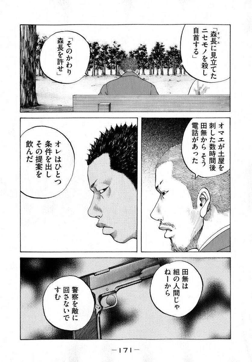 新宿スワン - 第79話 - Page 28