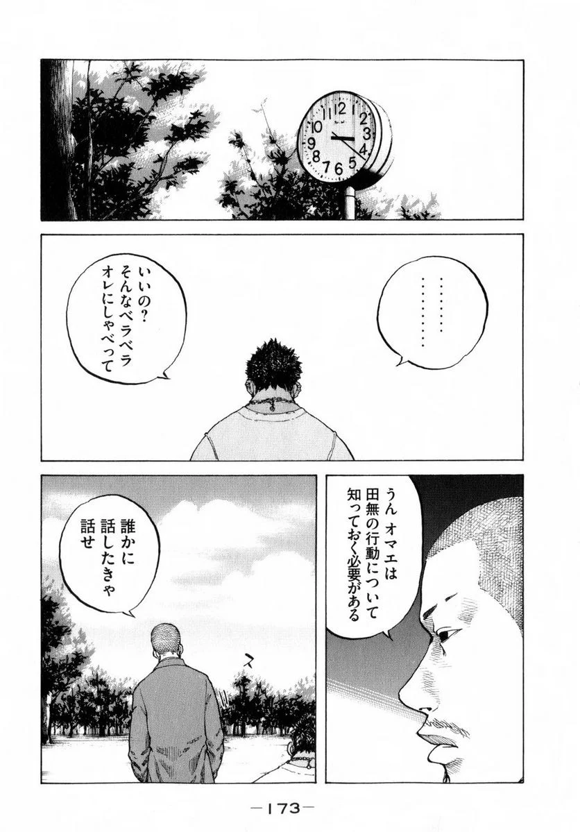 新宿スワン - 第79話 - Page 30