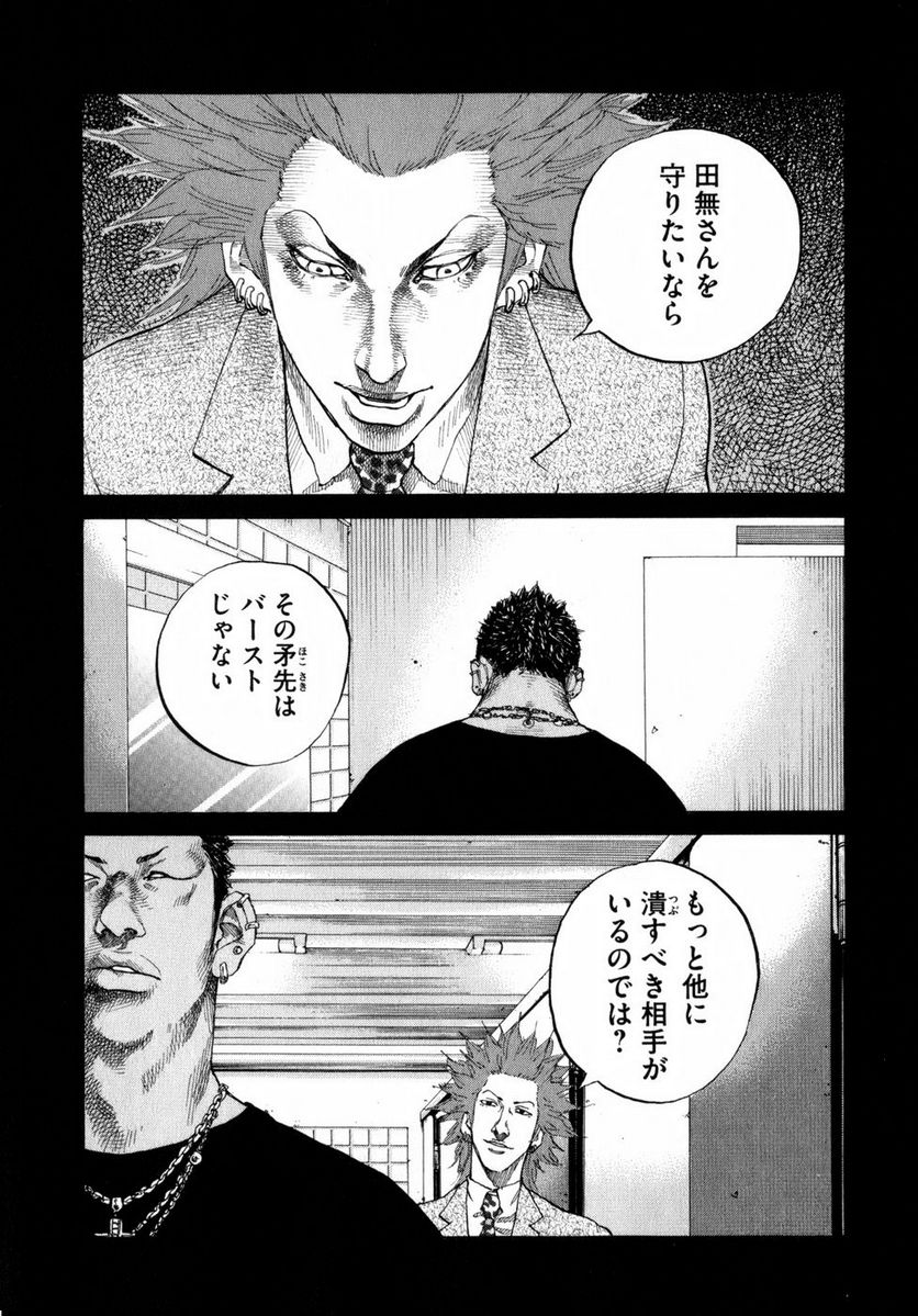 新宿スワン - 第79話 - Page 4