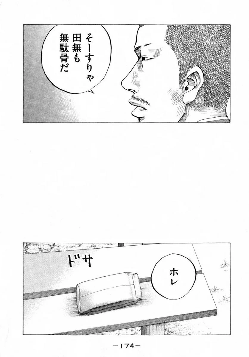 新宿スワン - 第79話 - Page 31