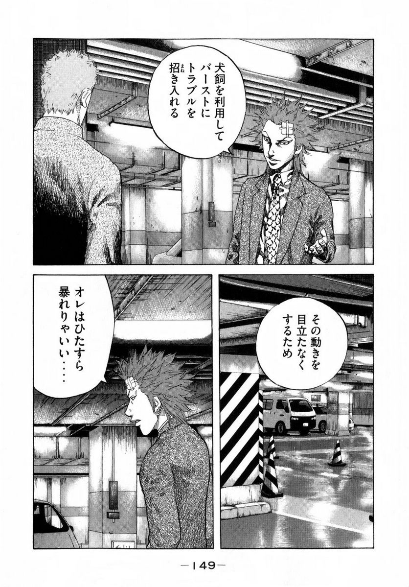 新宿スワン - 第79話 - Page 7