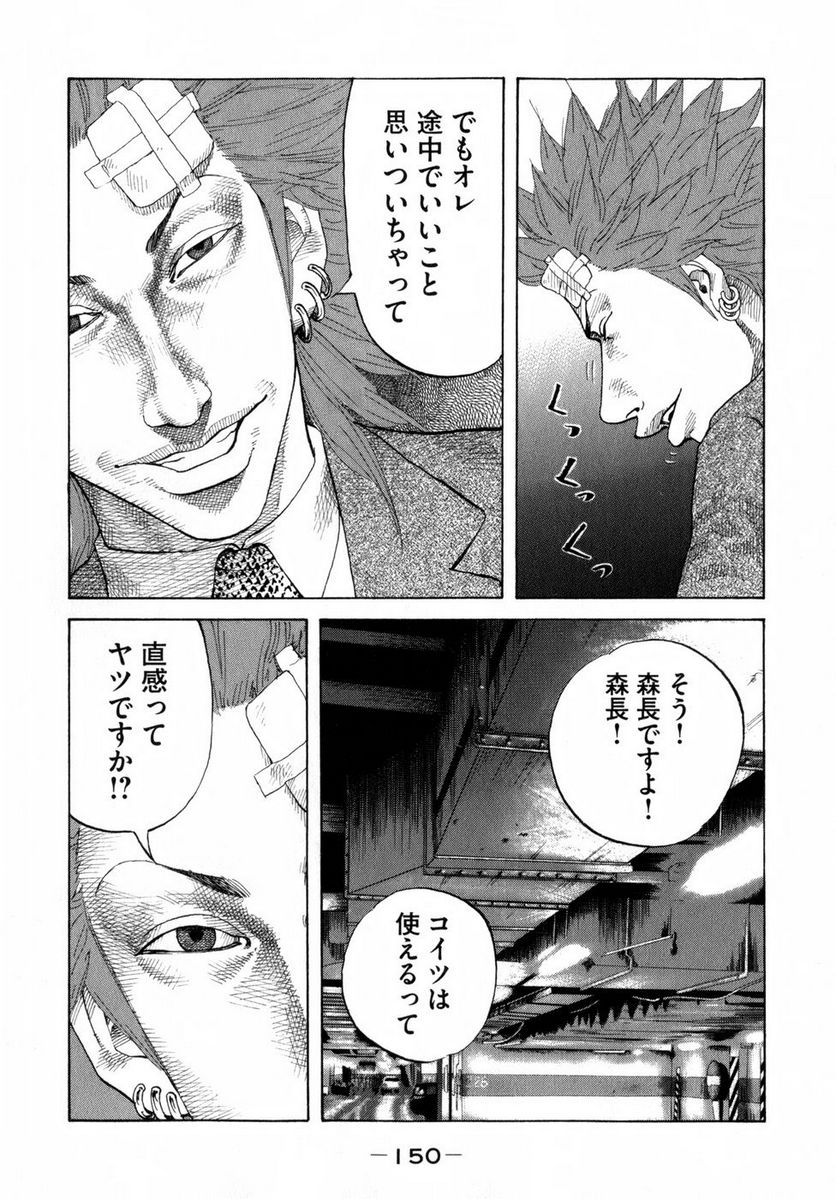 新宿スワン - 第79話 - Page 8