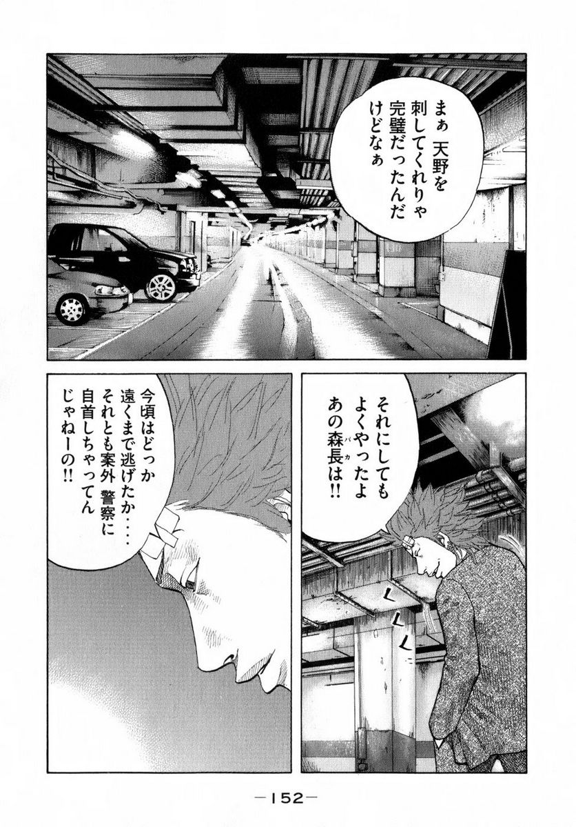 新宿スワン - 第79話 - Page 10