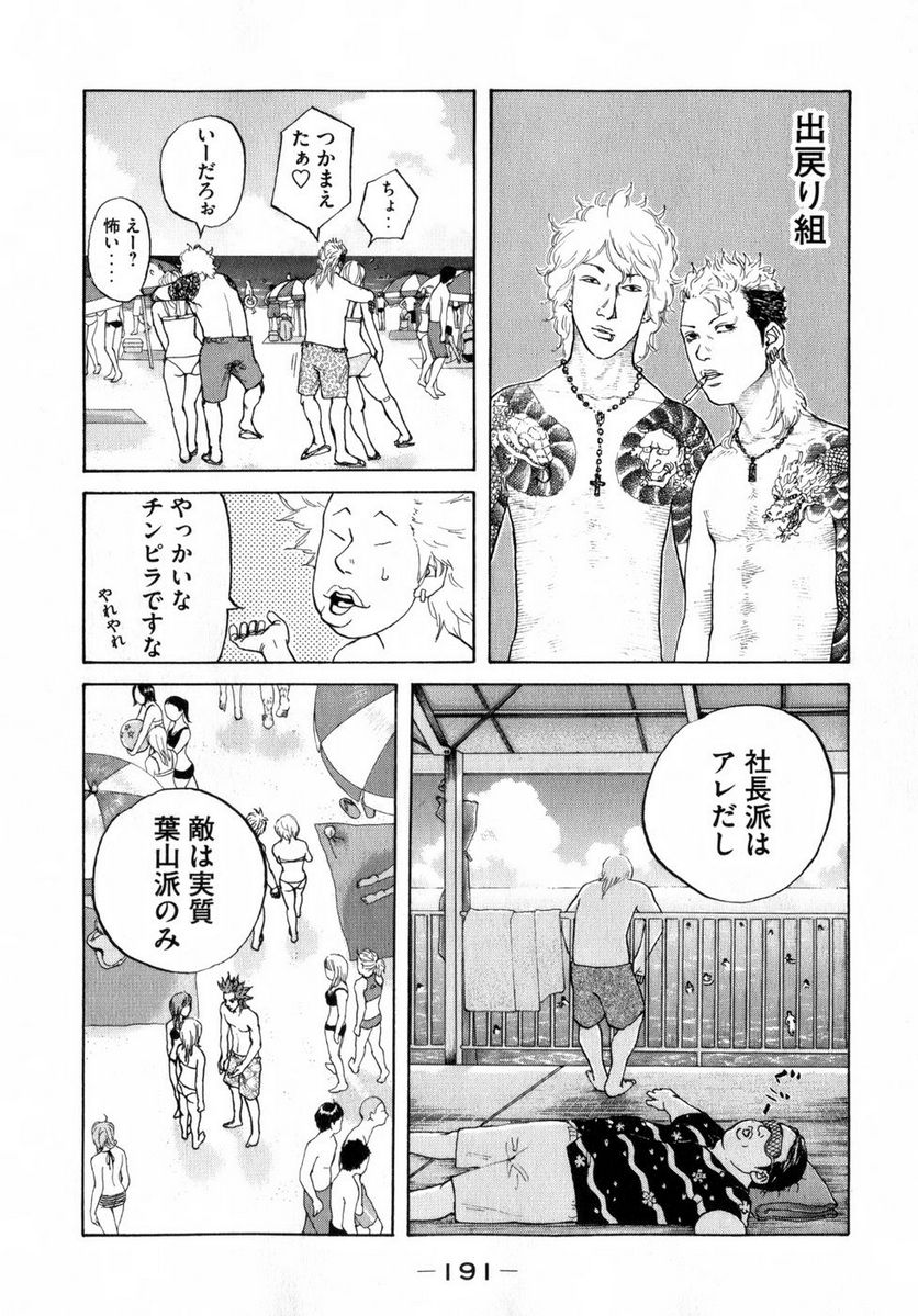 新宿スワン - 第80話 - Page 12