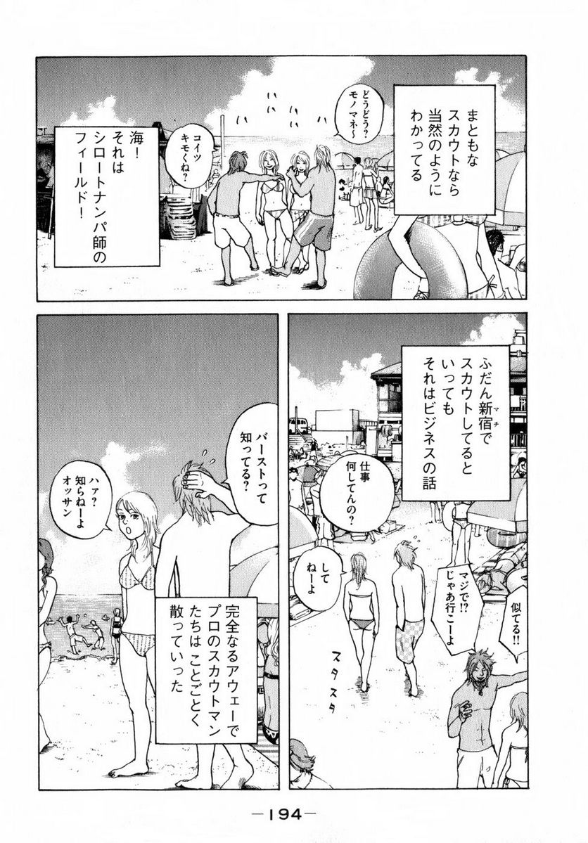 新宿スワン - 第80話 - Page 15