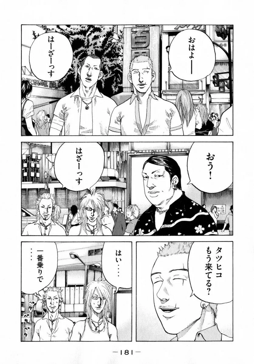 新宿スワン - 第80話 - Page 3