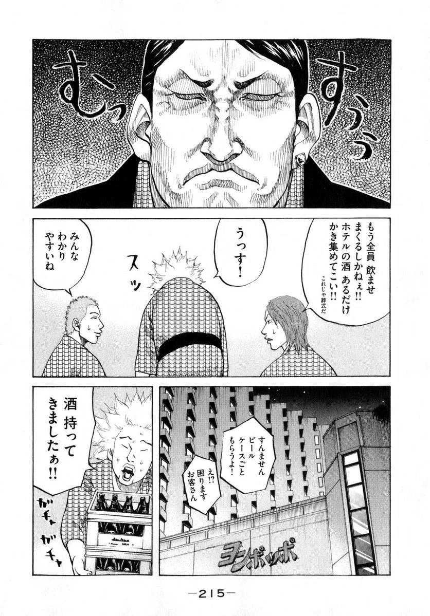 新宿スワン - 第81話 - Page 17