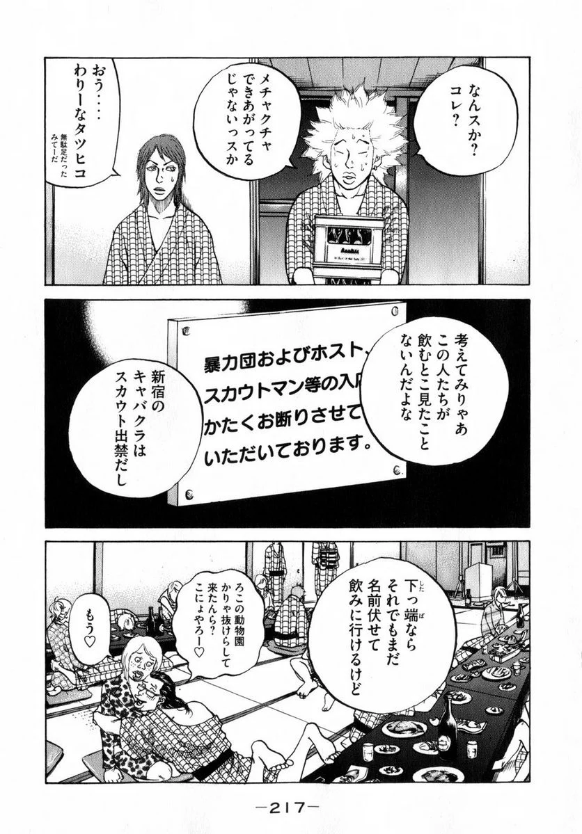 新宿スワン - 第81話 - Page 19