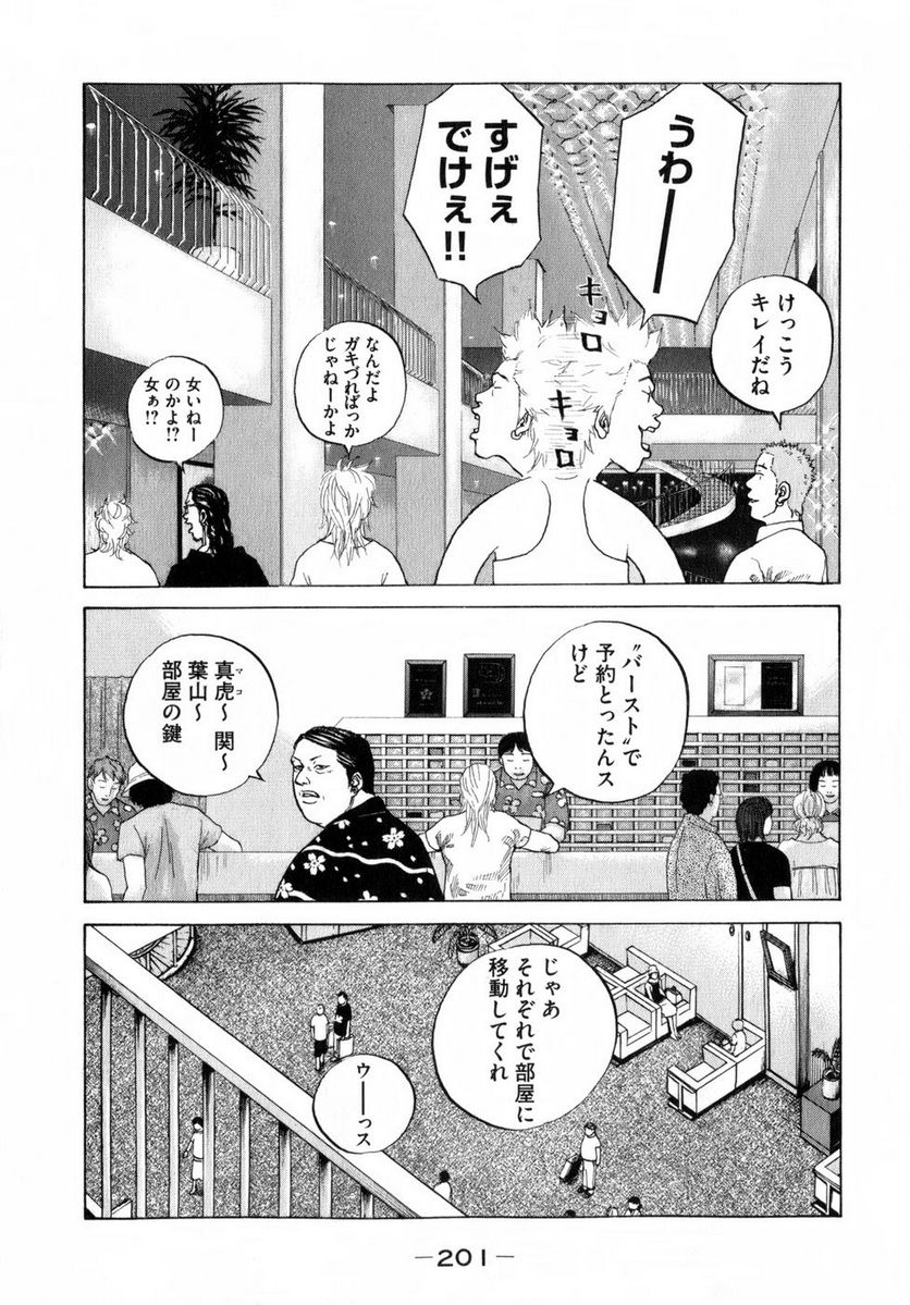 新宿スワン - 第81話 - Page 3