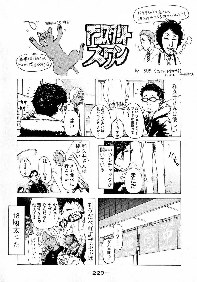 新宿スワン - 第81話 - Page 22