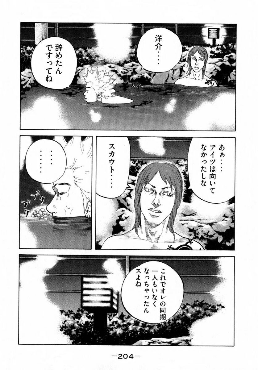 新宿スワン - 第81話 - Page 6