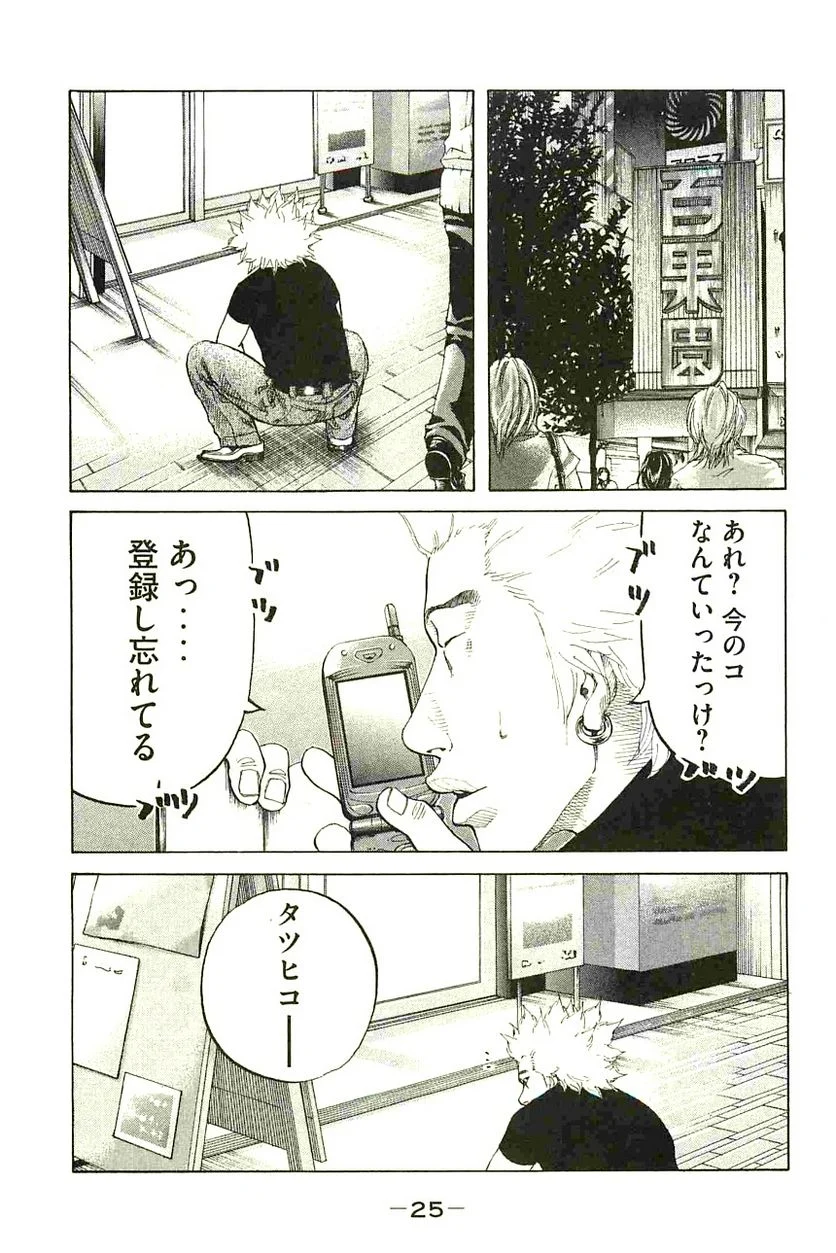 新宿スワン - 第83話 - Page 3