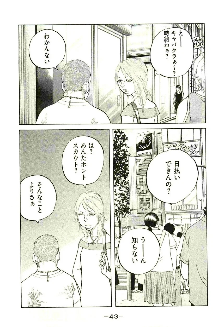 新宿スワン - 第84話 - Page 1