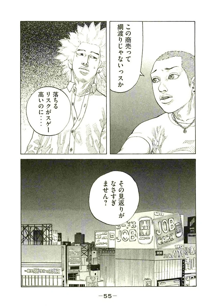 新宿スワン - 第84話 - Page 13