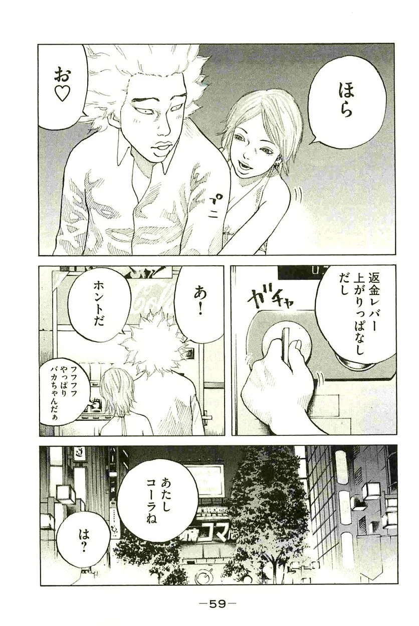 新宿スワン - 第84話 - Page 17