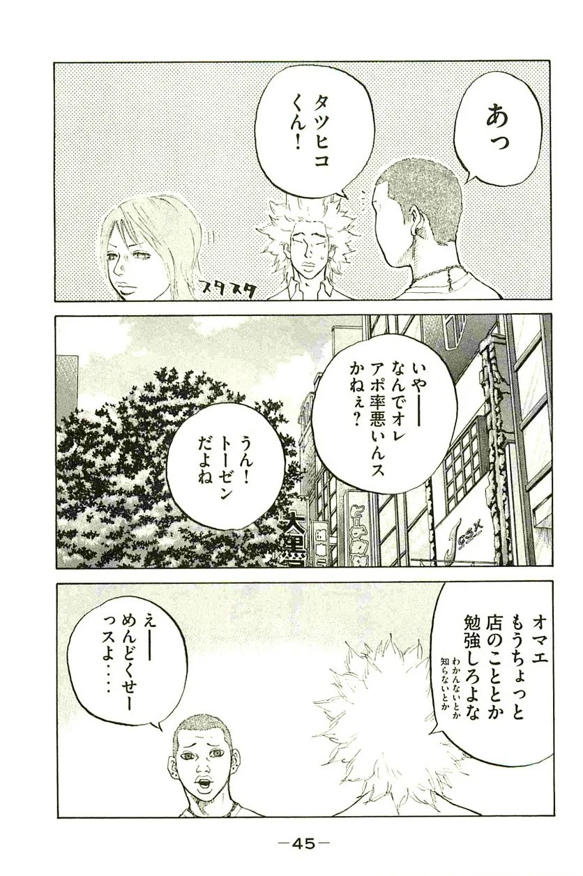 新宿スワン - 第84話 - Page 3