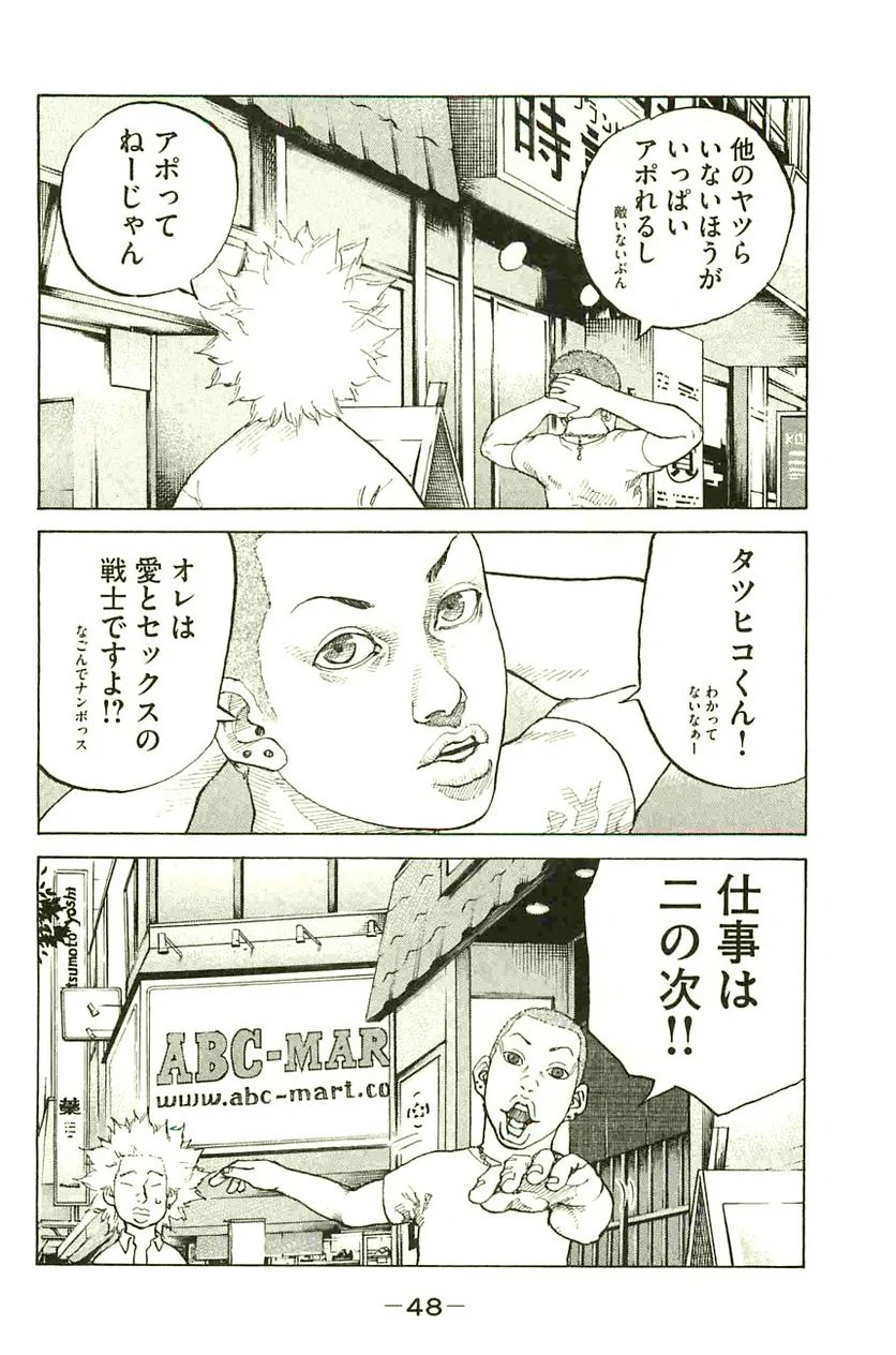 新宿スワン - 第84話 - Page 6