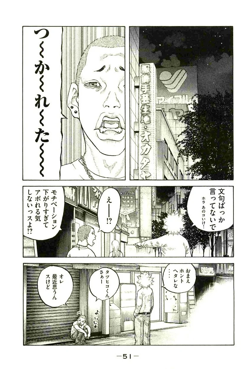 新宿スワン - 第84話 - Page 9