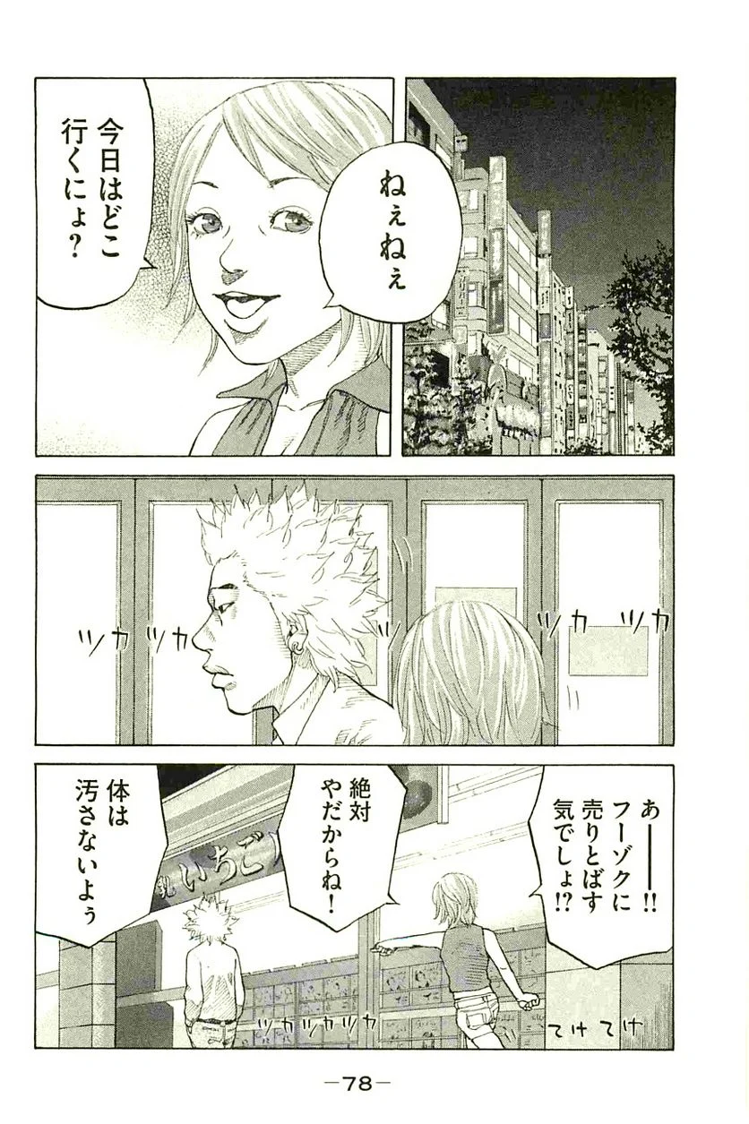 新宿スワン - 第85話 - Page 16