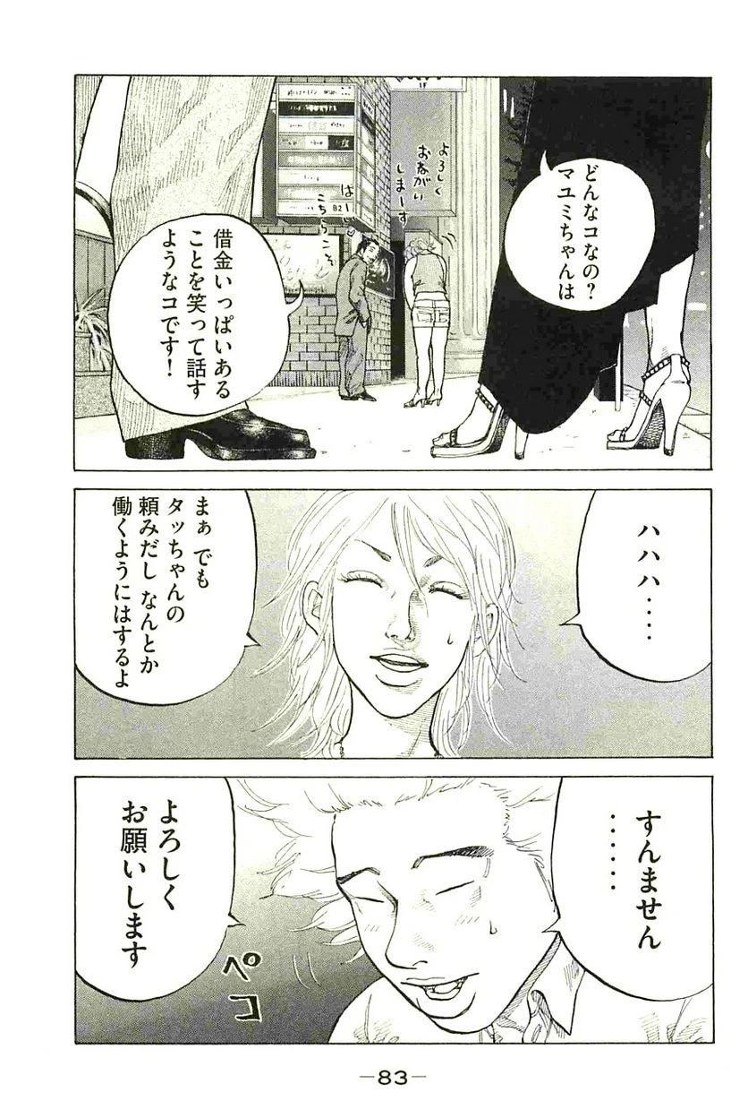 新宿スワン - 第86話 - Page 1