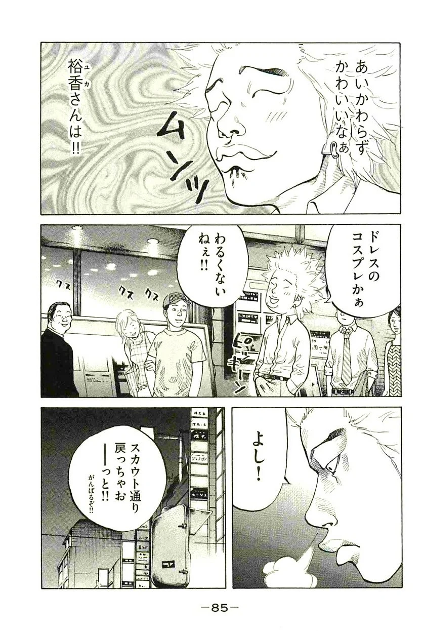 新宿スワン - 第86話 - Page 3