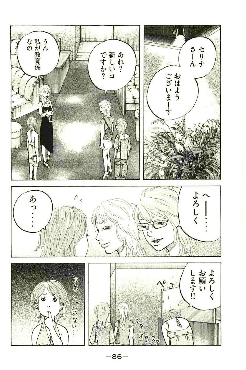 新宿スワン - 第86話 - Page 4