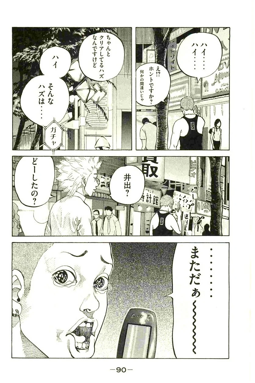 新宿スワン - 第86話 - Page 8