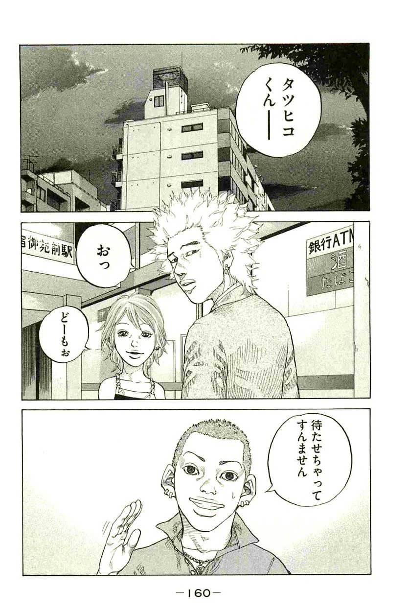 新宿スワン - 第89話 - Page 18