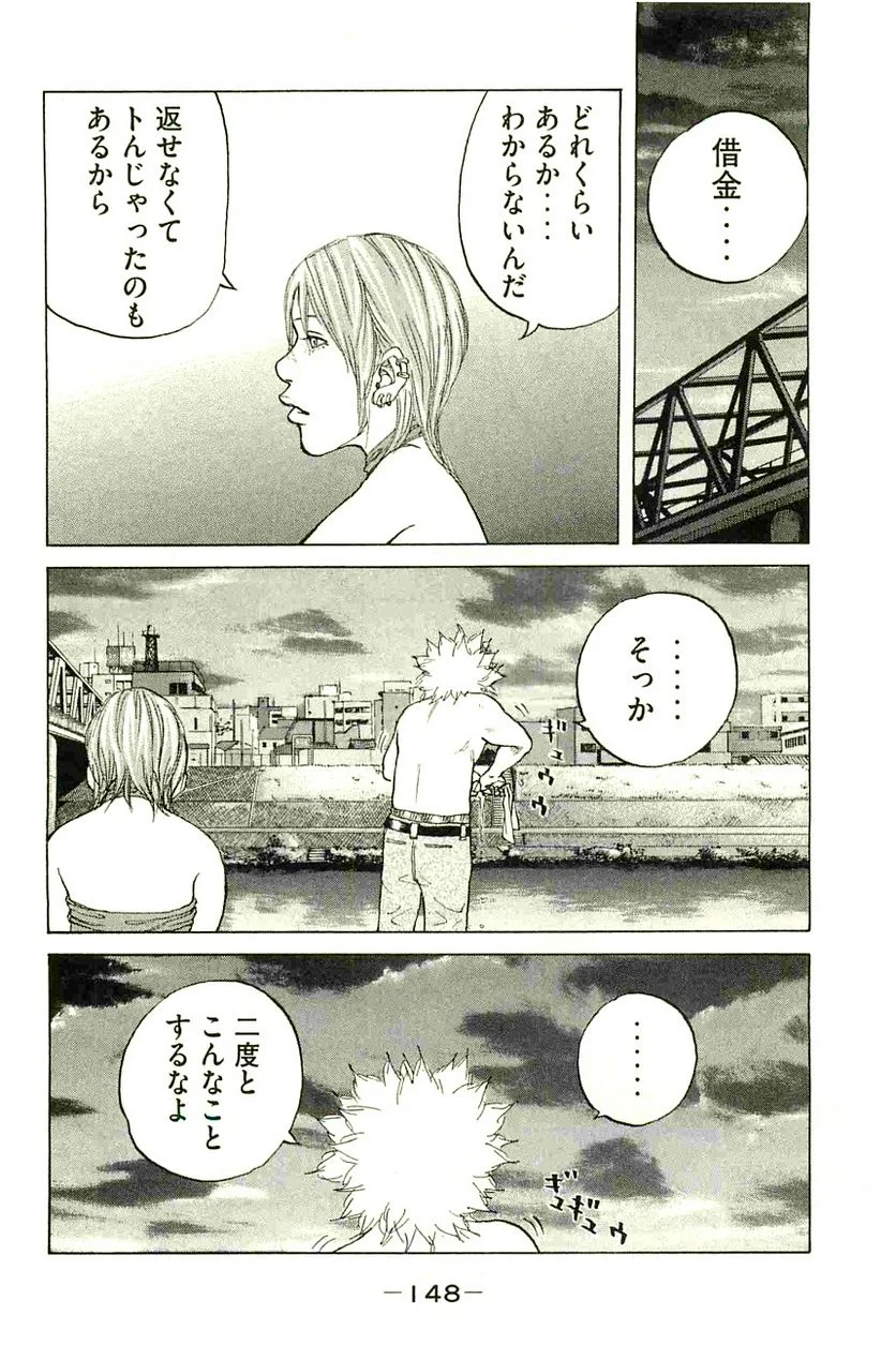 新宿スワン - 第89話 - Page 6