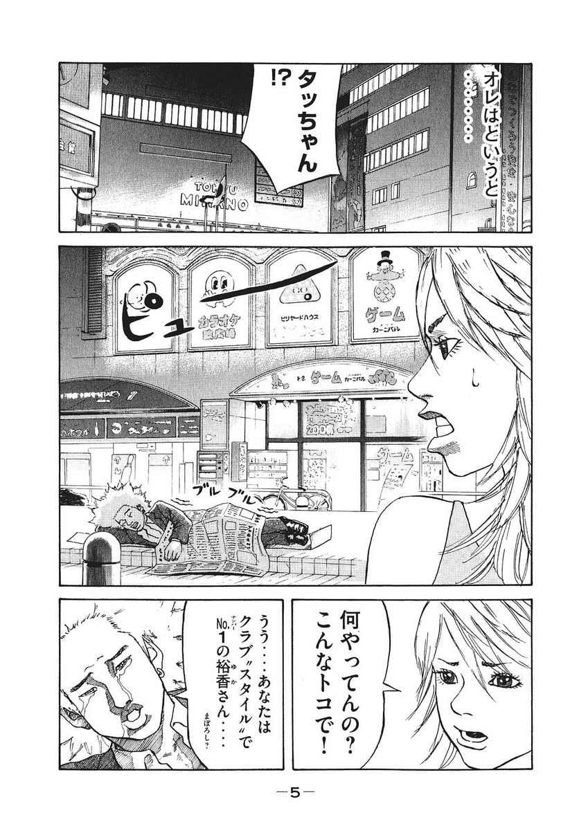 新宿スワン - 第9話 - Page 6