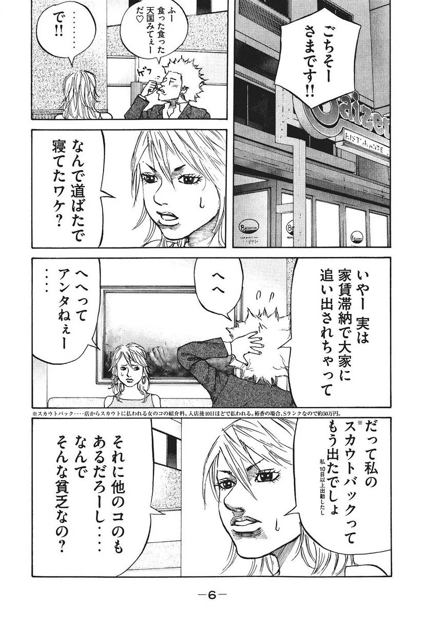 新宿スワン - 第9話 - Page 7