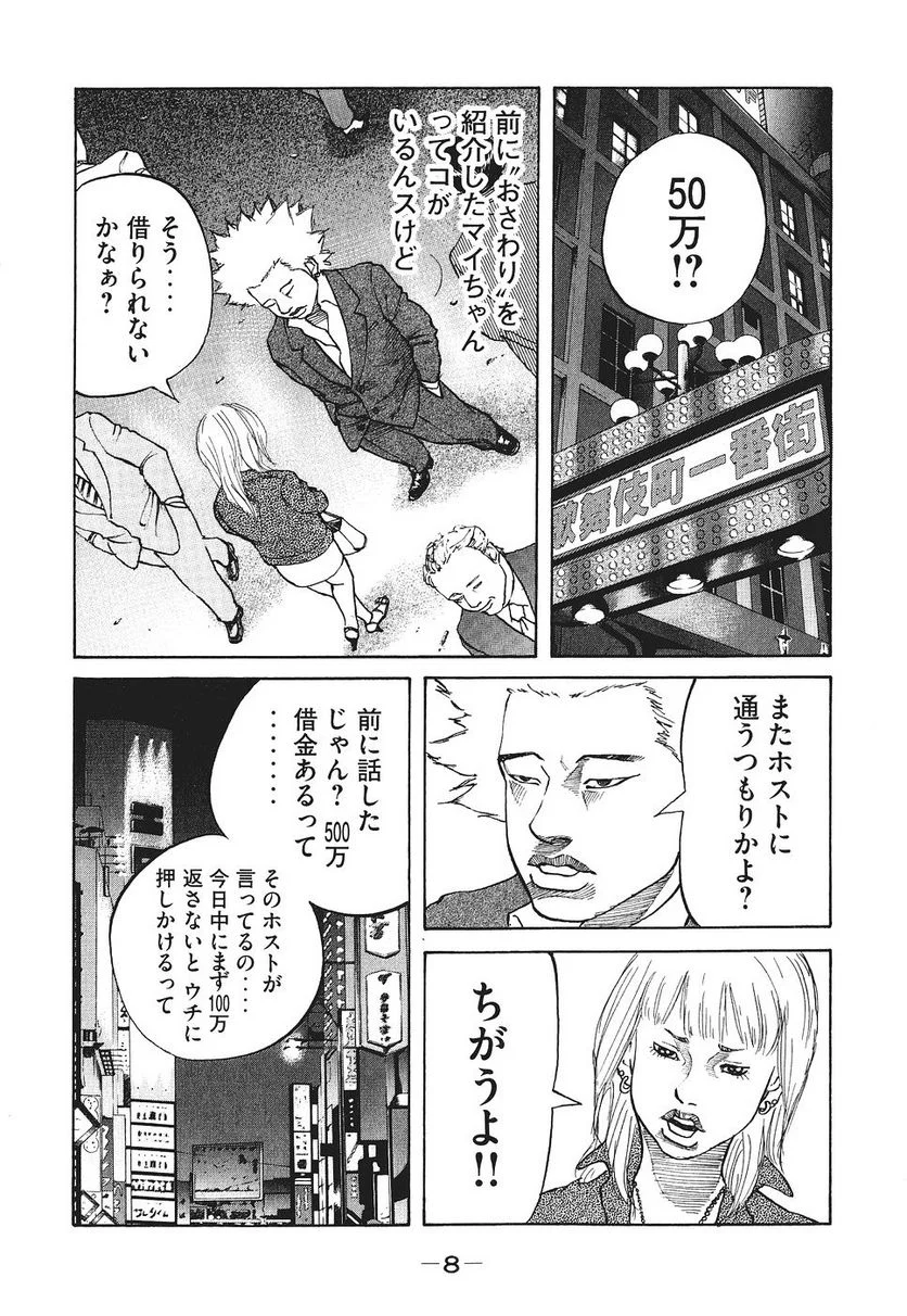 新宿スワン - 第9話 - Page 9