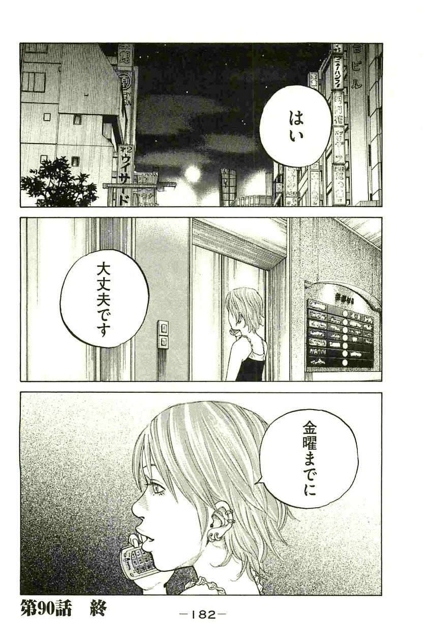 新宿スワン - 第90話 - Page 20