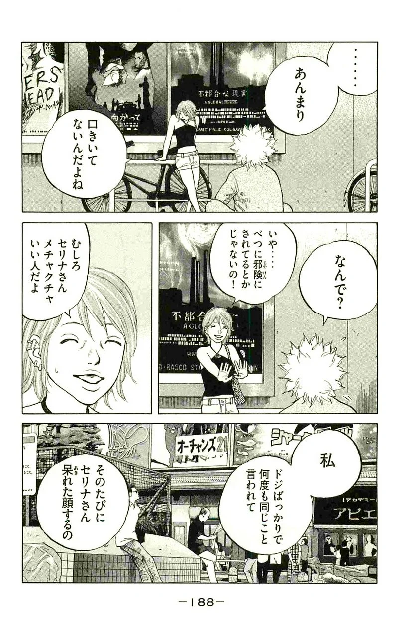 新宿スワン - 第91話 - Page 6