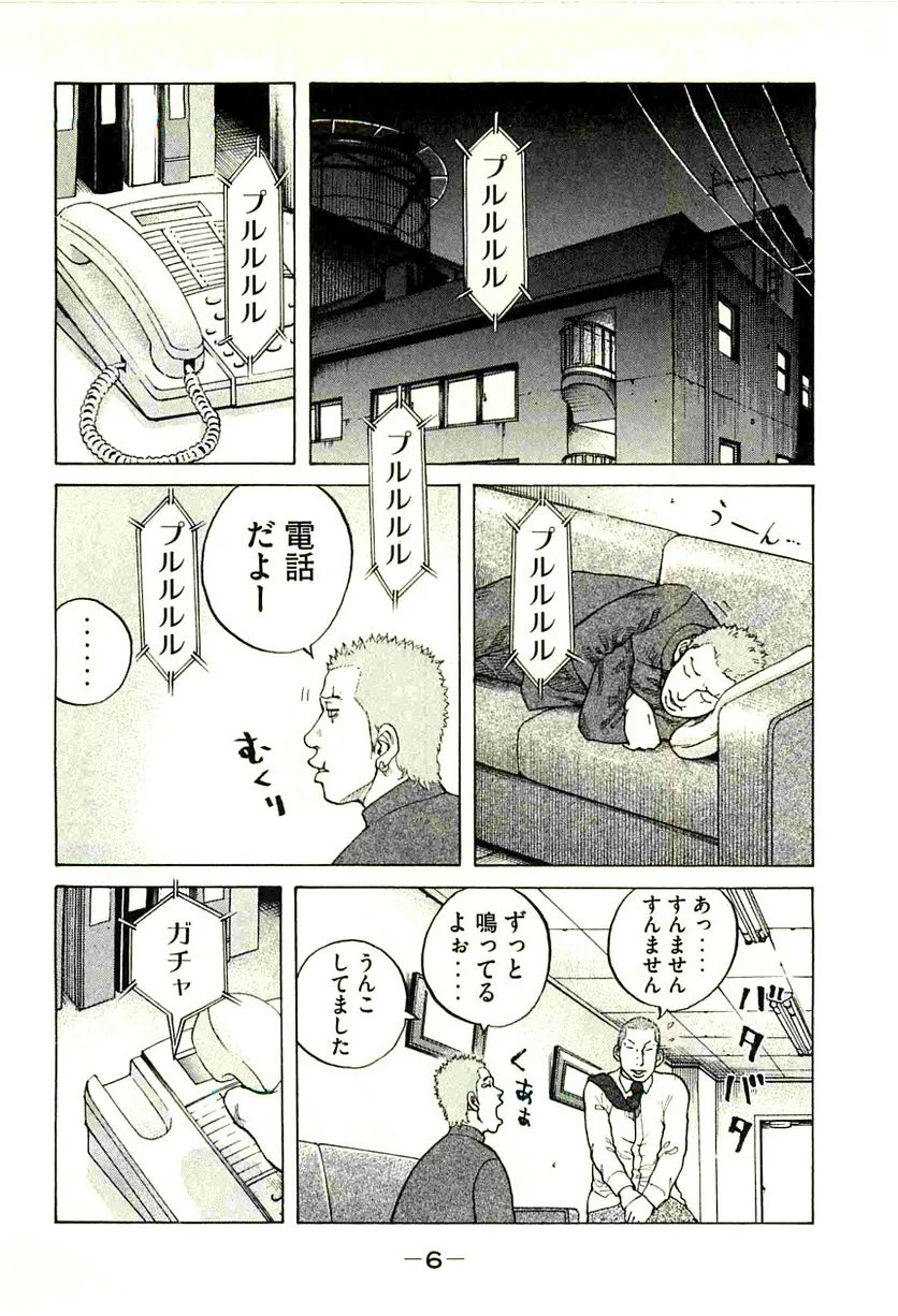 新宿スワン - 第93話 - Page 8