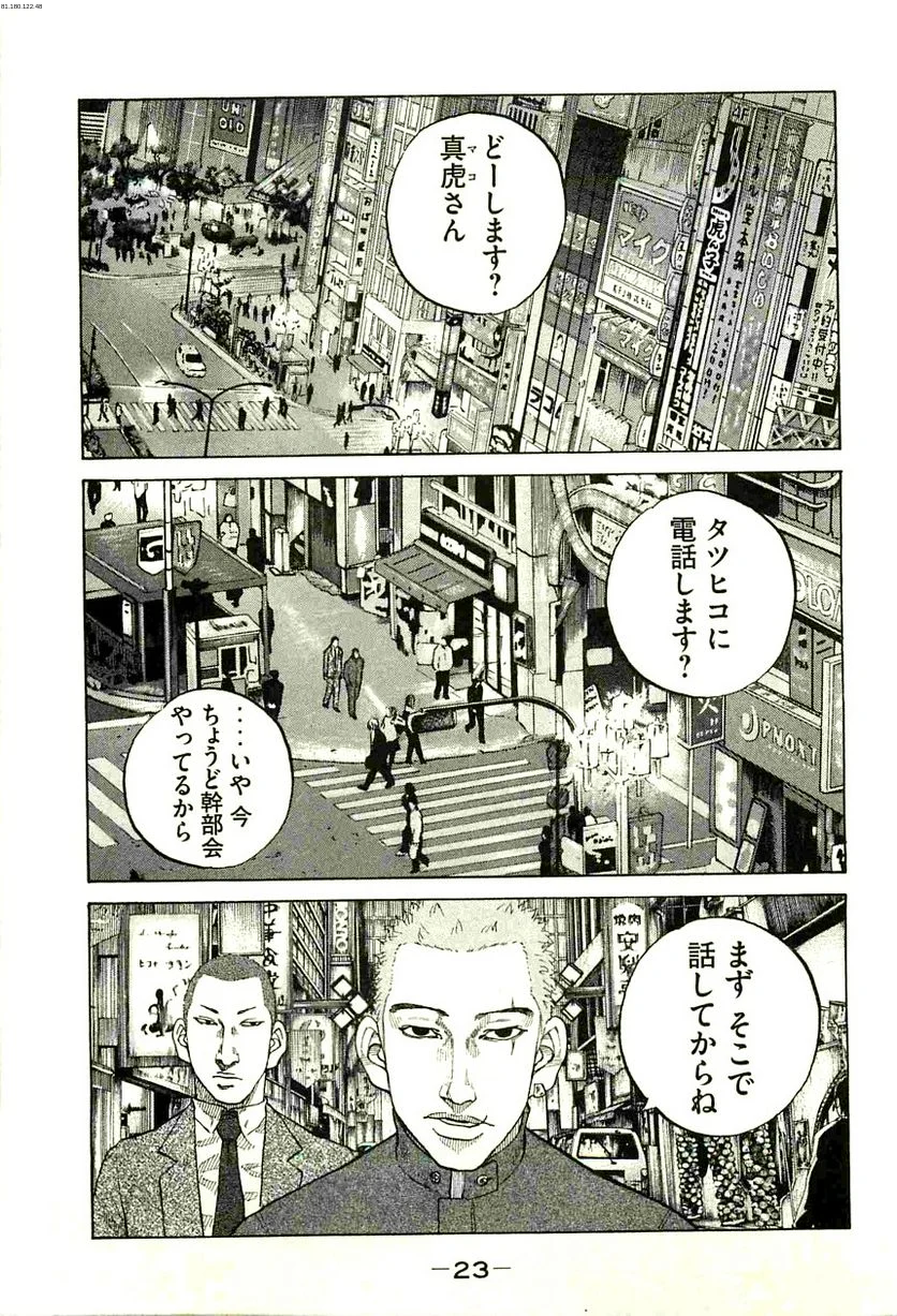 新宿スワン - 第94話 - Page 1