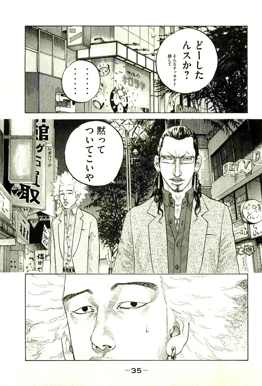 新宿スワン - 第94話 - Page 13