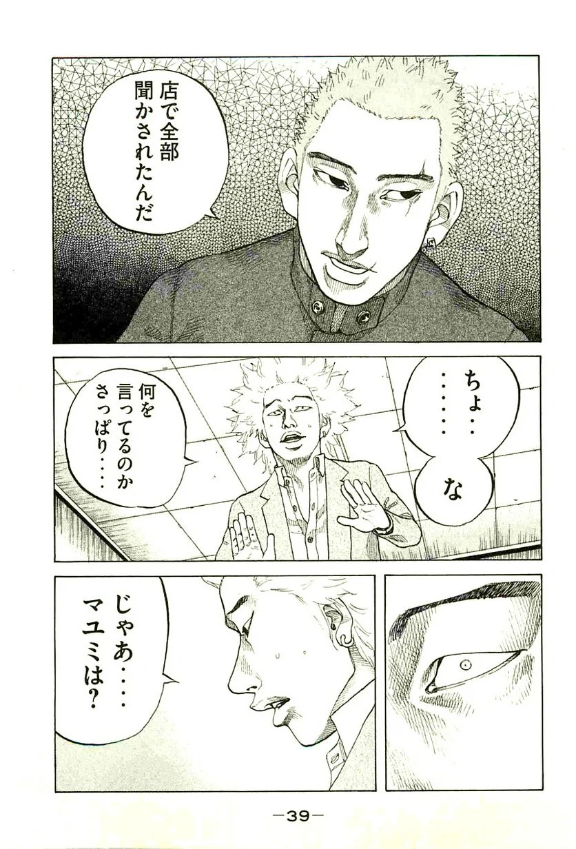 新宿スワン - 第94話 - Page 17