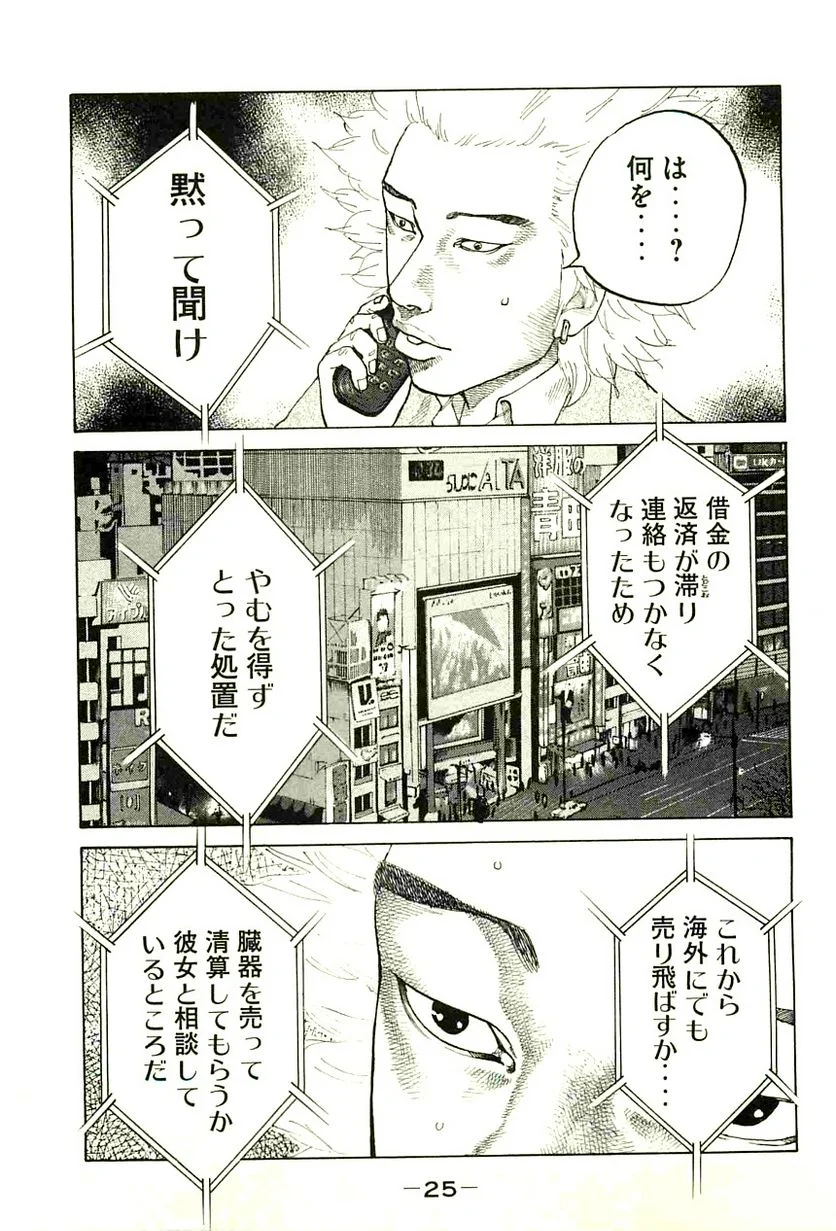 新宿スワン - 第94話 - Page 3