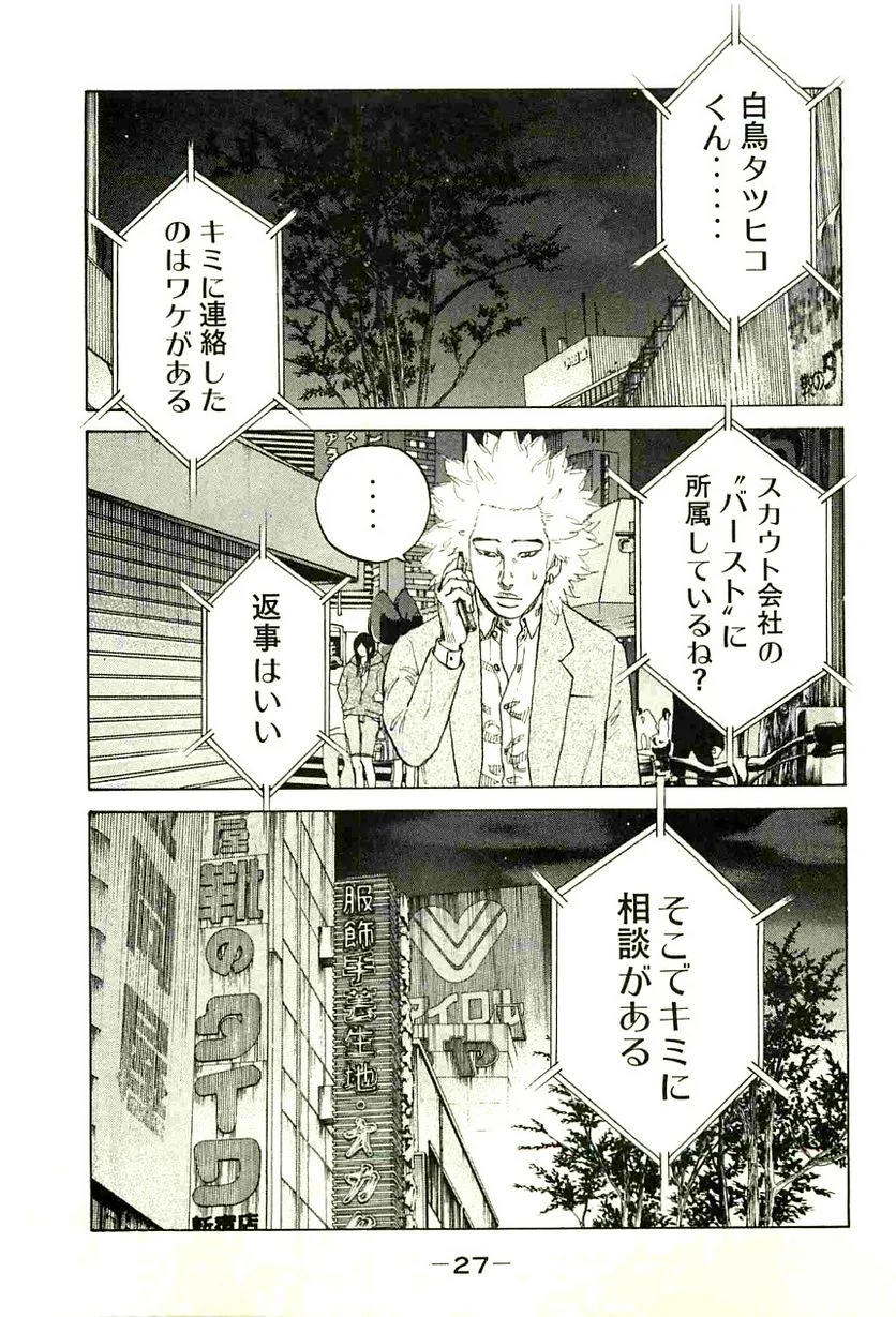 新宿スワン - 第94話 - Page 5